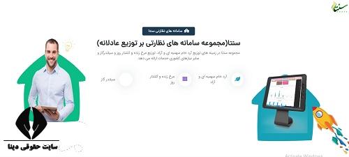 سامانه سنتا آرد روستایی 